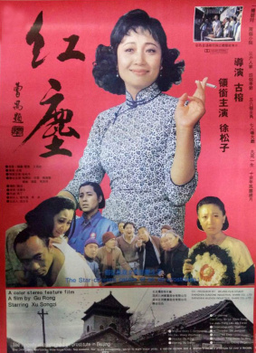 红尘