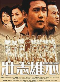 壯志雄心（上）