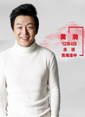 “脫貧攻堅戰(zhàn)—星光行動”黃渤團隊湟中調(diào)研