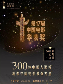 第十七届最新版天堂中文在线官网
中方县电影华表奖红毯仪式