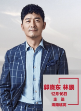 “脱贫攻坚战—星光行动”郭晓东&林鹏团队临高调研