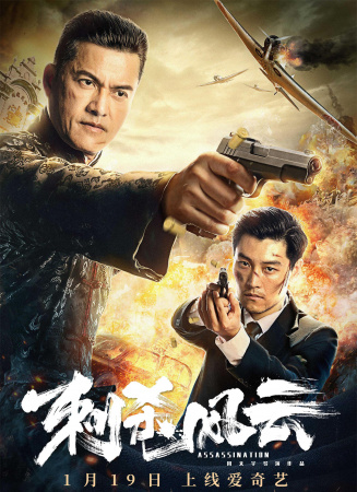 刺殺風(fēng)云