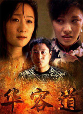 華容道
