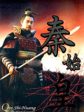 秦始皇