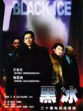 黑冰