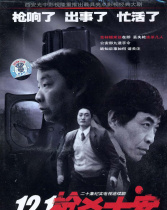12.1槍殺大案