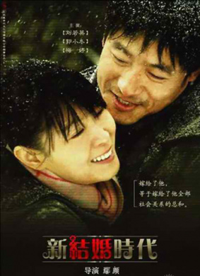 新結(jié)婚時(shí)代