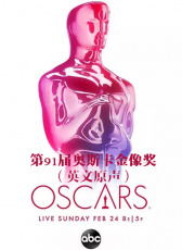 第91屆奧斯卡金像獎全程（英文原聲）