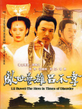 吕不韦传奇