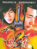 風云2