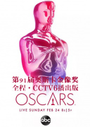 第91届奥斯卡金像奖全程（CCTV6播出版）
