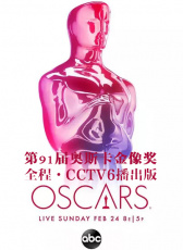 第91届奥斯卡金像奖全程（CCTV6播出版）