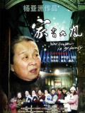 家有九凤