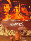 冰山上的来客