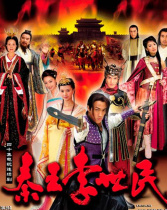 秦王李世民傳奇