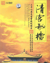 清宮秘檔