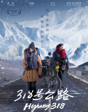318号公路