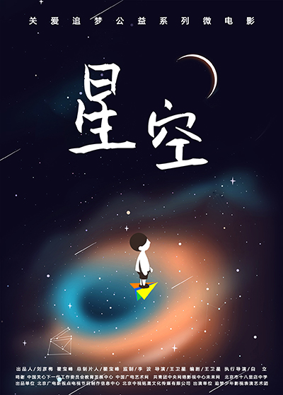 星空