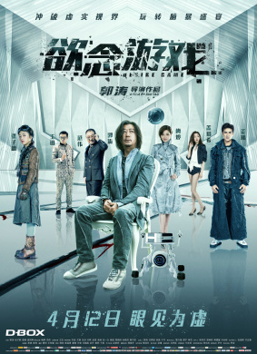 欲念游戏