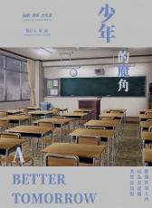 少年的魔角