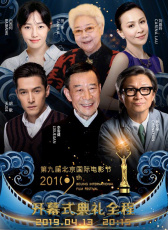第九屆北京國際電影節(jié)開幕式典禮全程