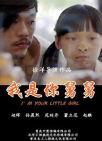 我是你舅舅