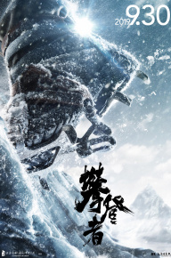 攀登者