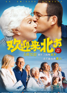 欢迎来北方II