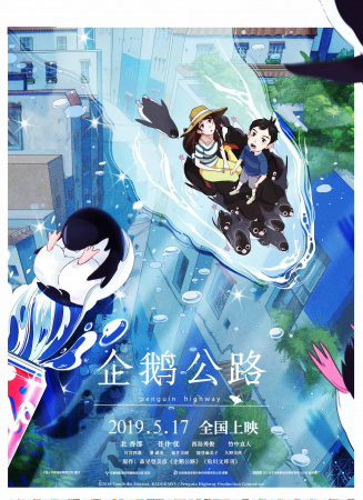 企鵝公路