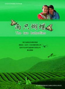 兩只蝴蝶