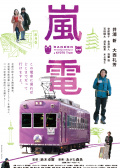 岚电