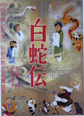 白蛇傳