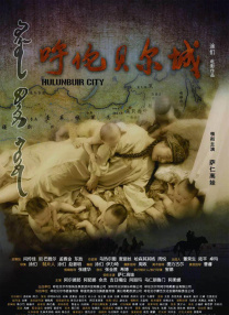 呼倫貝爾城