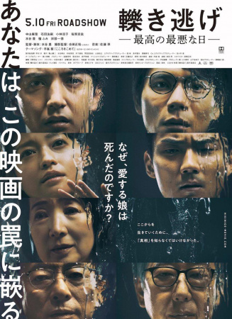 肇事逃逸，最好的最糟之日