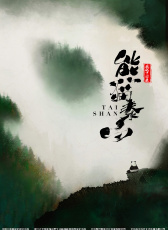 我從中國(guó)來(lái)之熊貓?zhí)┥? width=
