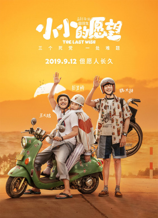 小小的愿望