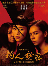灼人秘密