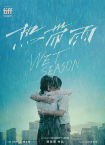 熱帶雨