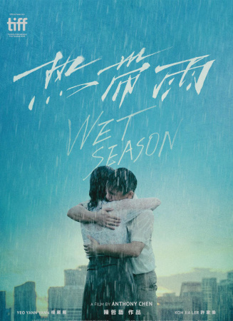 熱帶雨