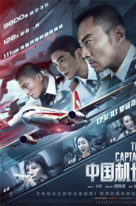 中國機長