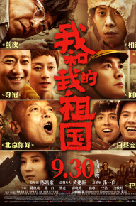 我和我的祖國
