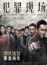 犯罪現(xiàn)場