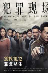 犯罪現場