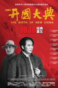 開國大典
