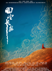 回望長(zhǎng)安