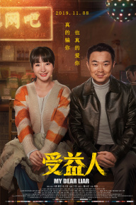 受益人