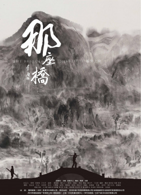 那座桥