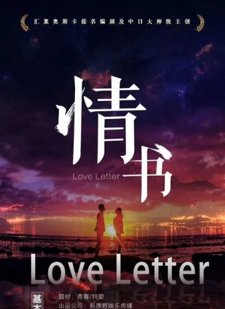 情書