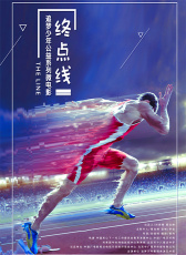 終點(diǎn)線