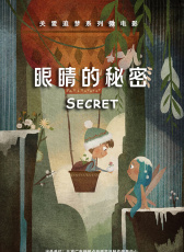 眼睛的秘密